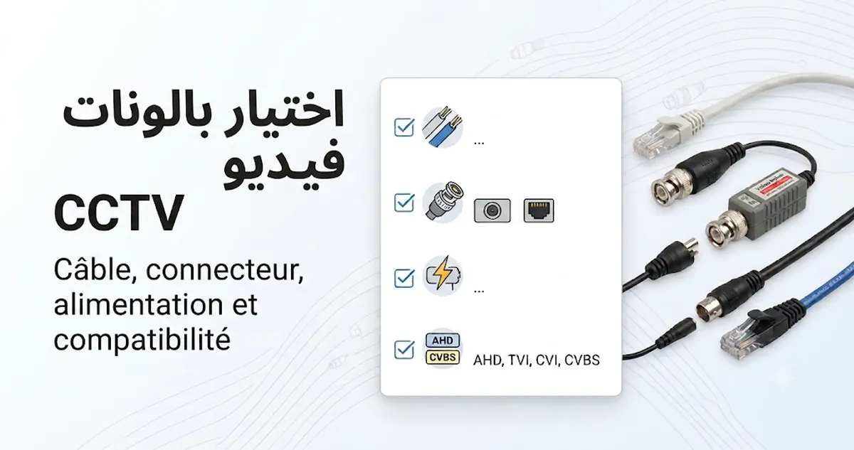 قائمة اختيار لبالون فيديو CCTV تشمل عوامل الكابل والموصل والتغذية الكهربائية والتوافق.