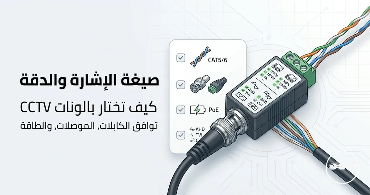 A CCTV video balun selection checklist with cable, connector, power and compatibility factors.
