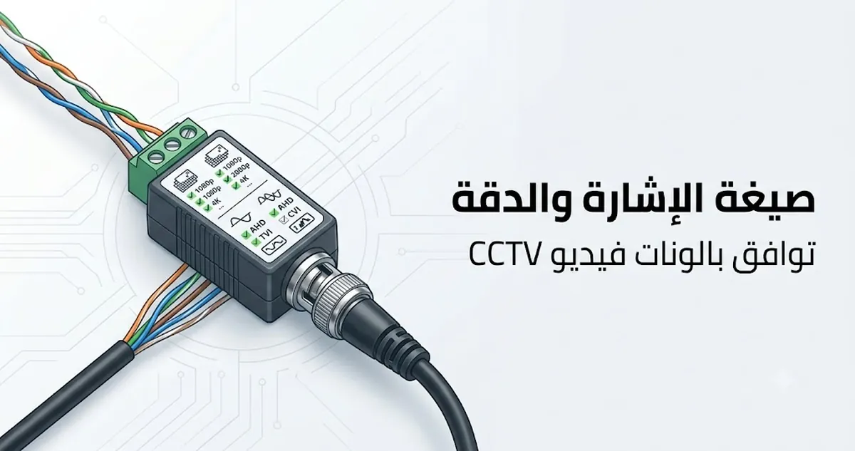 Lista de criterios para elegir baluns de vídeo CCTV, con factores de cable, conector, alimentación y compatibilidad.